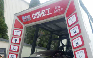 大型工程機械集團徐工、林頓電腦洗車機簽約！雙方強強聯(lián)手，不負(fù)使命！致力于為客戶提供高品質(zhì)洗車機而努力奮斗！