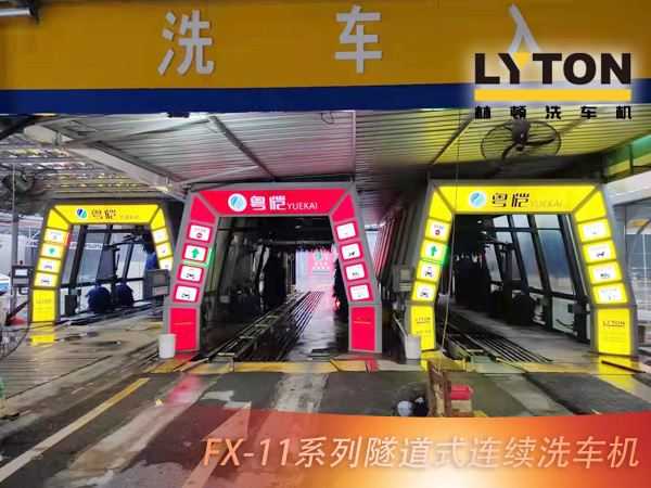 粵愷YUEKAI加油站新一代車主生活服務商！配置1、2、3套林頓FX11系列全自動洗車機！油干凈，車干凈，是車主的不二之選！