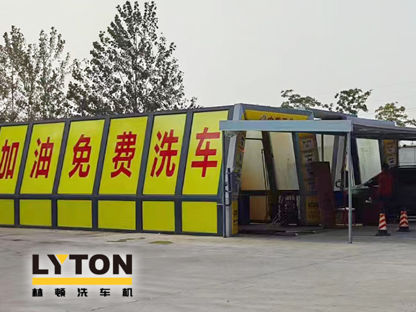 油惠共享，促進(jìn)發(fā)展！中能石化配置雙套林頓FX11系列全自動(dòng)洗車機(jī)設(shè)備