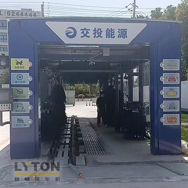 交投能源選擇林頓FX80系列全自動(dòng)洗車機(jī)，歡迎廣大司乘前來交投能源加油體驗(yàn)！