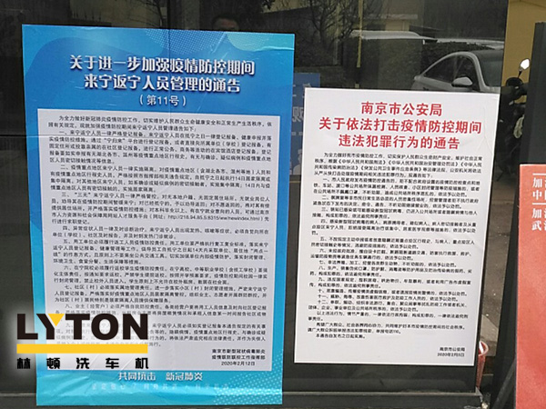 林頓電腦洗車機以高標準、嚴要求做好復(fù)工后疫情防疫防控工作，推動企業(yè)防疫工作和復(fù)工復(fù)產(chǎn)兩手抓！