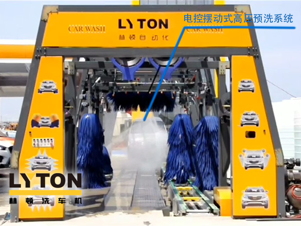 林頓電腦洗車機(jī)電控擺動式高壓預(yù)洗系統(tǒng)——電動高壓集束式水刀預(yù)洗系統(tǒng)、電動擺動、集束式直線噴射