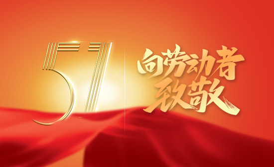 林頓全自動洗車機關于2022年“五一勞動節(jié)”假期放假時間安排的通知