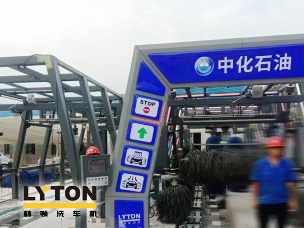 某中化石油加油站服務(wù)全新升級！配置林頓FX11系列隧道式全自動洗車機(jī)二套