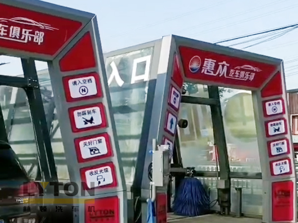 洗車機源頭廠家，值得信賴！常州雙子星林頓fx11系列全自動洗車機！