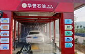 華譽(yù)石油引入林頓FX80A全自動(dòng)洗車(chē)機(jī)，升級(jí)服務(wù)體驗(yàn)