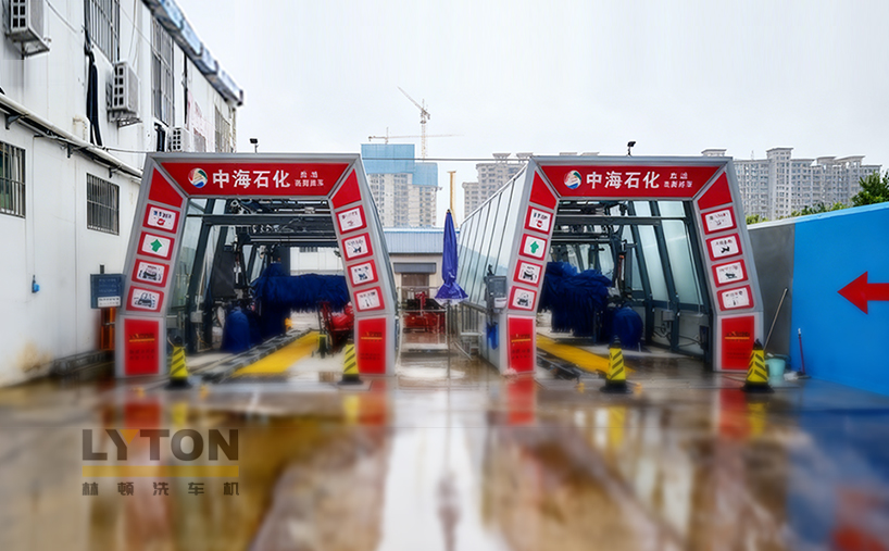 中海石化加油站引入林頓FX11系列全自動洗車機 高效洗車服務(wù) 提升客戶體驗