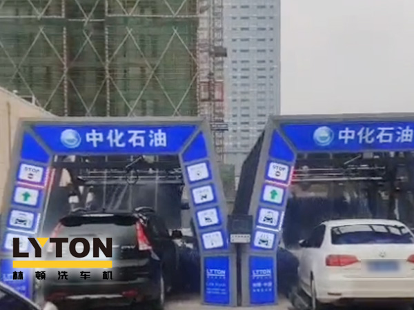 江西南昌中化石油加油站加油免費(fèi)洗車，公司配置林頓FX-全自動(dòng)洗車機(jī)二套，給您不一樣的全自動(dòng)洗車機(jī)服務(wù)體驗(yàn)！